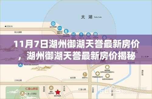 湖州御湖天誉最新房价揭秘与独特风情小巷小店探索指南