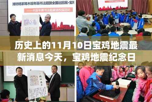 宝鸡地震纪念日探秘,今日最新消息与独特风味小店回顾