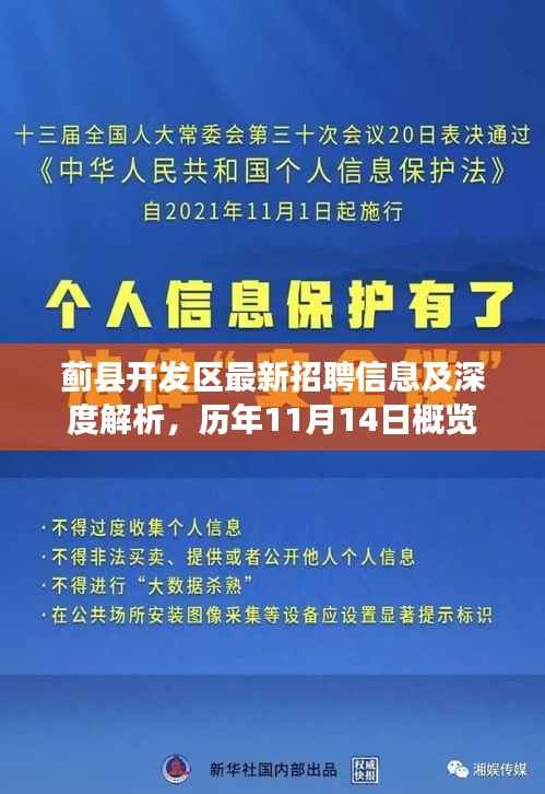 蓟县开发区最新招聘信息及深度解析,历年11月14日概览