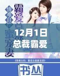 总裁霸爱,心灵之旅启程,节制欲望探寻自然美景