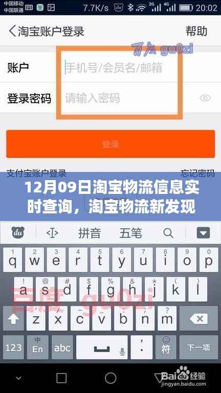 淘宝物流新发现,实时追踪小巷宝藏小店的物流魅力(12月09日实时查询)