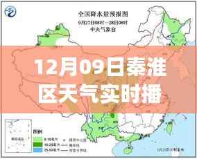 秦淮区气象纪实,揭秘12月09日的天空与影响