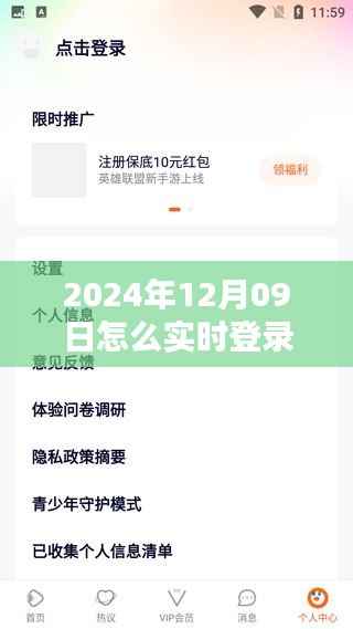 如何在特定日期(如2024年12月9日)实时登录微信账号的方法指南