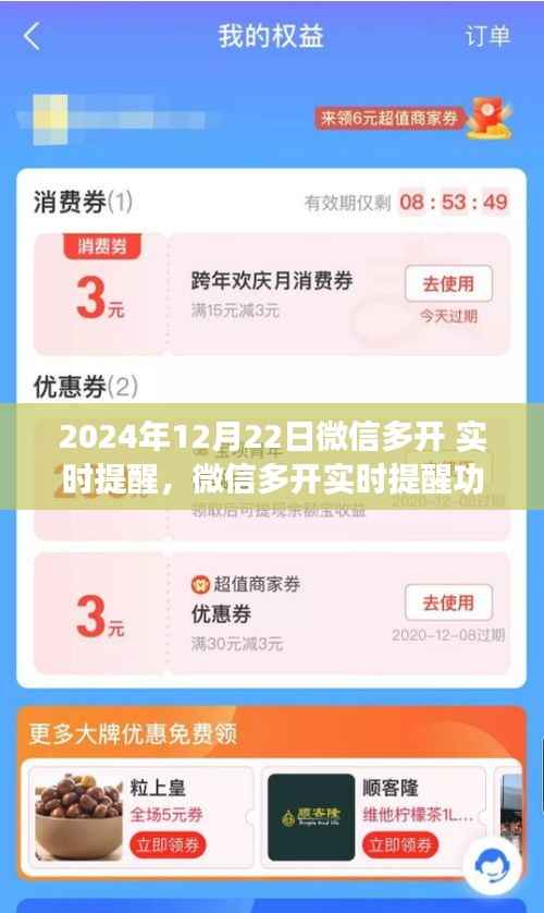 微信多开实时提醒功能解析,体验全新升级