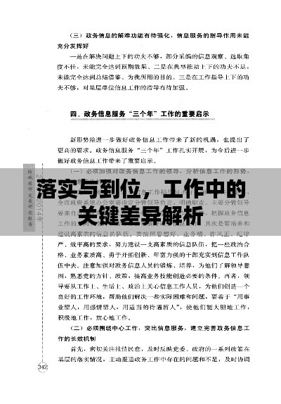 落实与到位,工作中的关键差异解析