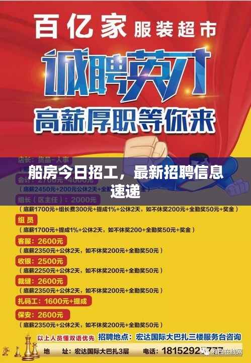 船房今日招工,最新招聘信息速递